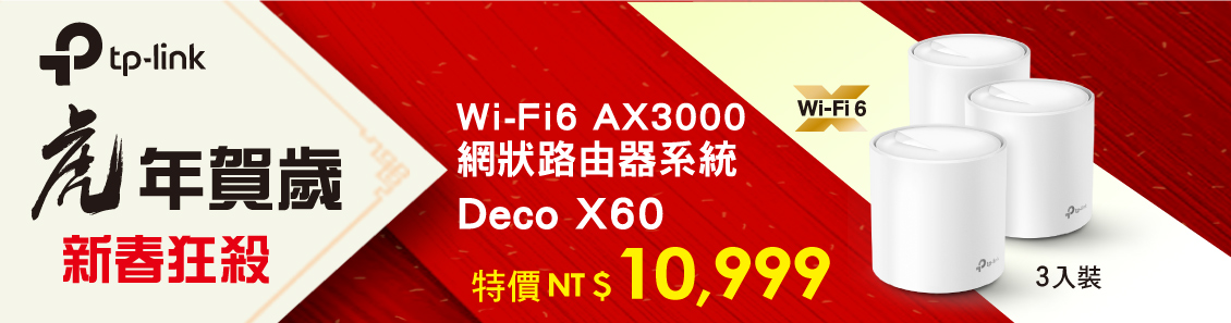 tp-link wifi6 AX3000 網狀路由器系統