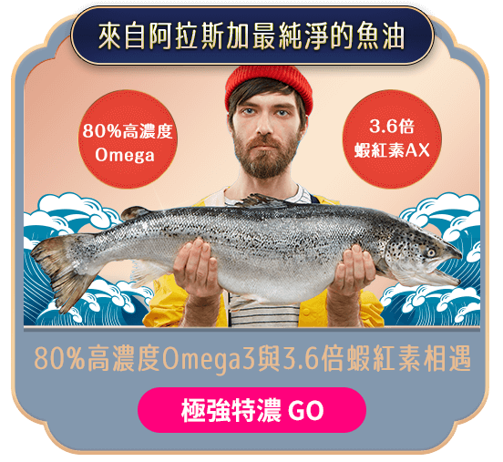 80%高濃度Omega 3.6倍蝦紅素AX 白蘭氏魚油
